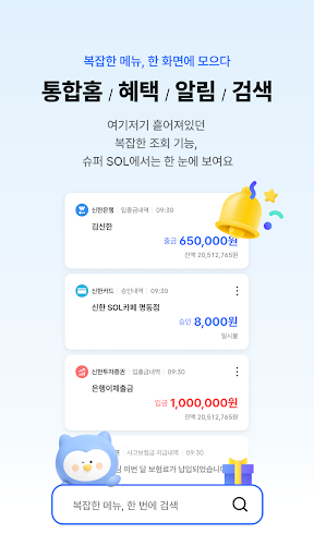신한 슈퍼SOL - 신한 유니버설 금융 앱 PC