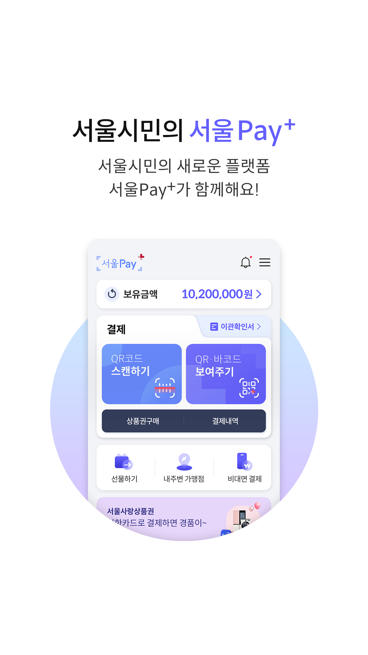 서울Pay+ (서울페이,서울페이플러스,서울사랑상품권) PC