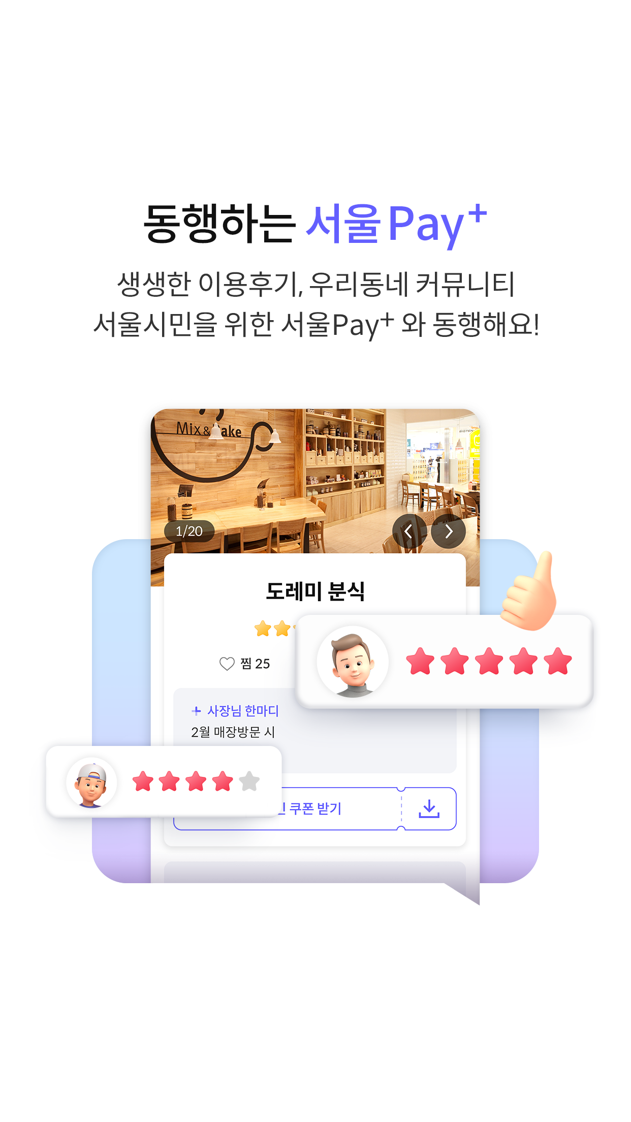 서울Pay+ (서울페이,서울페이플러스,서울사랑상품권) PC