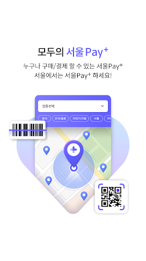 서울Pay+ (서울페이,서울페이플러스,서울사랑상품권) PC