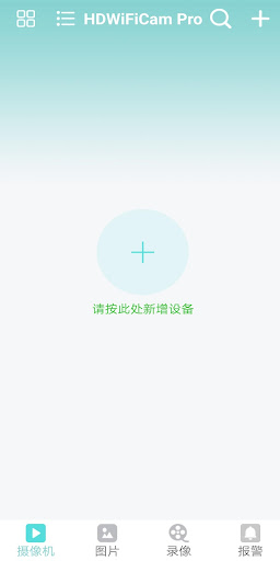 HDWifiCamPro電腦版