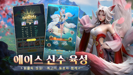 신수의 전설 PC