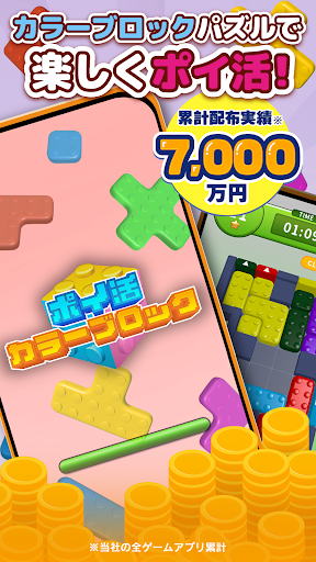 ポイ活カラーブロック：スライドパズルでポイントが稼げるゲーム