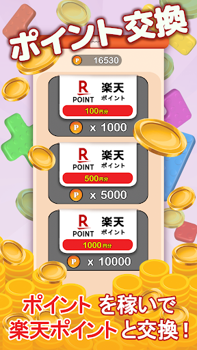 ポイ活カラーブロック：スライドパズルでポイントが稼げるゲーム