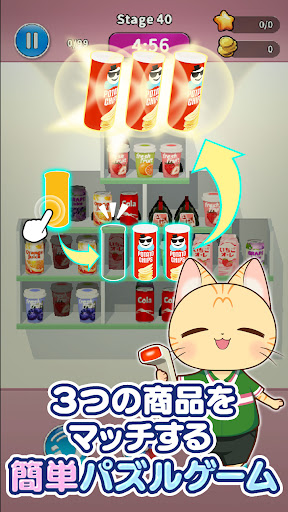 ポイ活コンビニゲーム：買い物ソートパズルでポイントを稼ごう！