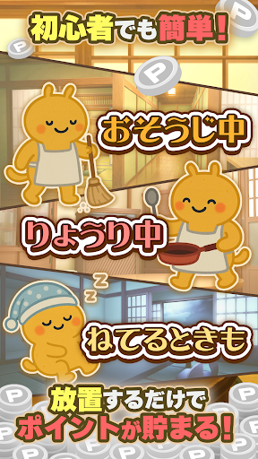 ポイ活 発酵！ススムくん：放置ゲームで簡単ポイント稼ぎ
