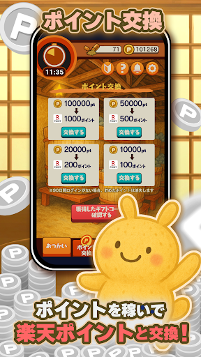 ポイ活 発酵！ススムくん：放置ゲームで簡単ポイント稼ぎ
