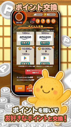 ポイ活 発酵！ススムくん：放置ゲームで簡単ポイント稼ぎ