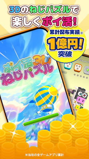 ポイ活ねじパズル3D：ねじはずしでポイントを稼ぐゲーム PC版