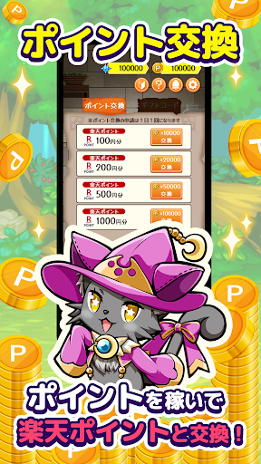 ポイ活にゃんこと魔法のダンジョン：放置ゲームでポイント稼ぎ