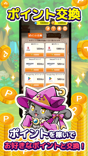 ポイ活にゃんこと魔法のダンジョン：放置ゲームでポイント稼ぎ