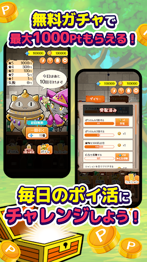 ポイ活にゃんこと魔法のダンジョン：放置ゲームでポイント稼ぎ