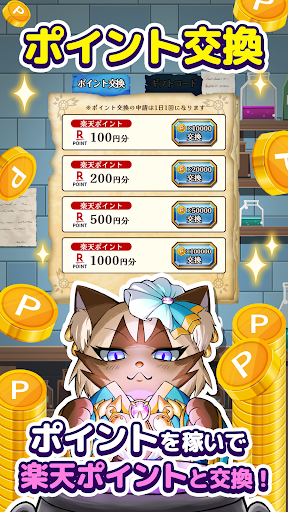 ポイ活にゃんこと魔法の宝石工房：放置ゲームでポイント稼ぎ PC版