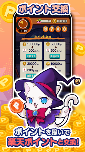 ポイ活にゃんこと魔法のおつかい：放置ゲームで簡単ポイント稼ぎ