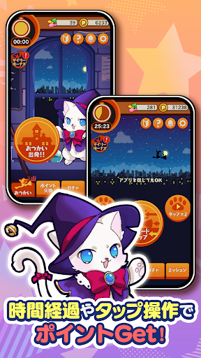 ポイ活にゃんこと魔法のおつかい：放置ゲームで簡単ポイント稼ぎ