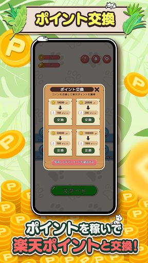 ポイ活にゃんこをさがせ！：ねこの探し物ゲームでポイント稼ぎ PC版