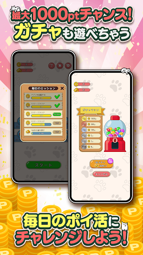 ポイ活にゃんこをさがせ！：ねこの探し物ゲームでポイント稼ぎ PC版