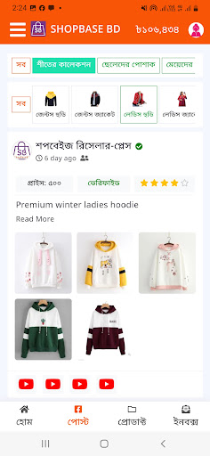 ShopBase Reseller Place পিসি