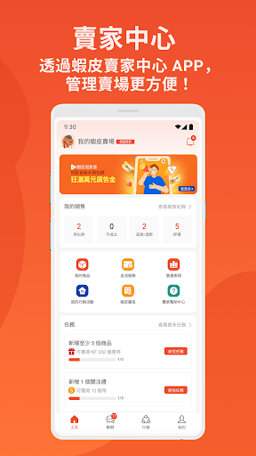 蝦皮賣家中心電腦版