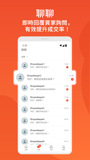 蝦皮賣家中心電腦版