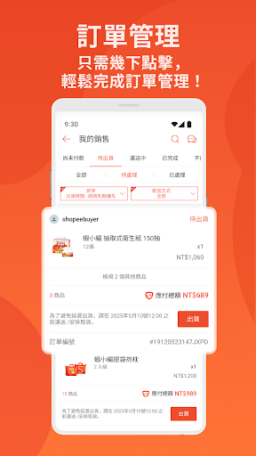 蝦皮賣家中心電腦版