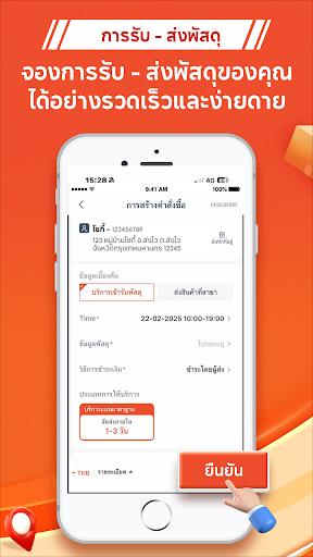SPX Express: บริการจัดส่งพัสดุ PC