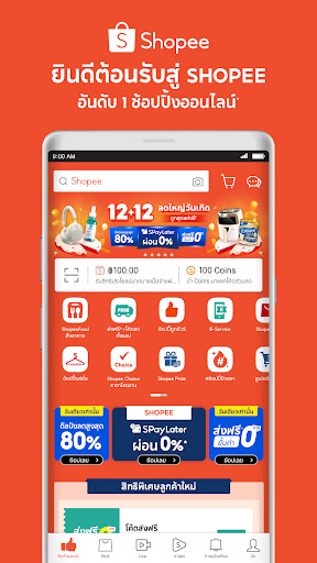 Shopee 12.12 แคมเปญวันเกิด電腦版