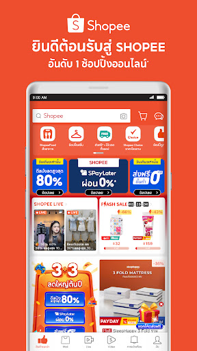 Shopee: ที่ 1 ออนไลน์ช้อปปิ้ง