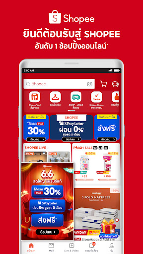 Shopee: ที่ 1 ออนไลน์ช้อปปิ้ง