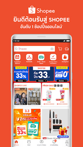 Shopee: ที่ 1 ออนไลน์ช้อปปิ้ง