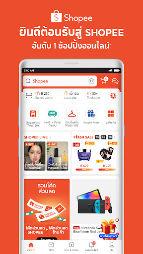 Shopee: ที่ 1 ออนไลน์ช้อปปิ้ง