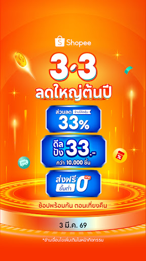 Shopee: ที่ 1 ออนไลน์ช้อปปิ้ง