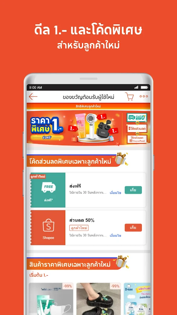 Shopee: ที่ 1 ออนไลน์ช้อปปิ้ง PC