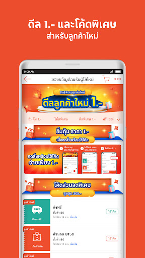 Shopee: ที่ 1 ออนไลน์ช้อปปิ้ง