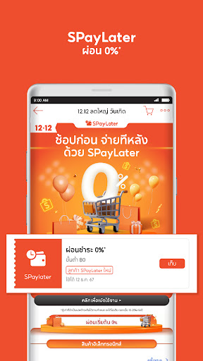 Shopee 12.12 แคมเปญวันเกิด