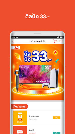 Shopee: ที่ 1 ออนไลน์ช้อปปิ้ง