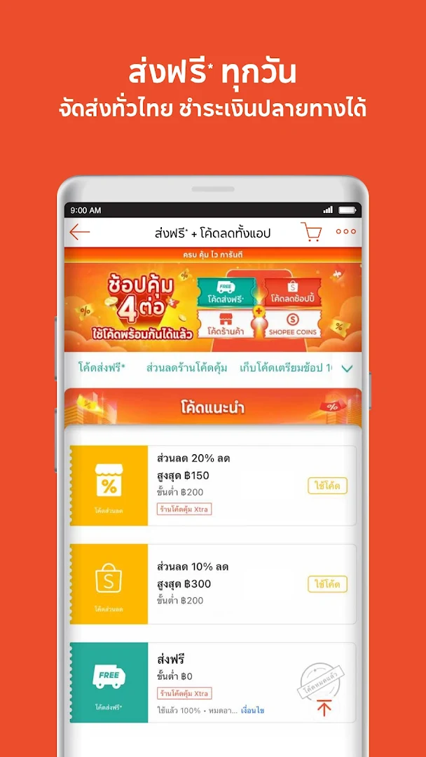 Shopee: ที่ 1 ออนไลน์ช้อปปิ้ง PC