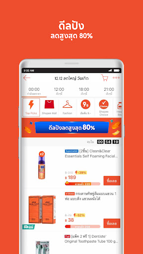 Shopee 12.12 แคมเปญวันเกิด電腦版