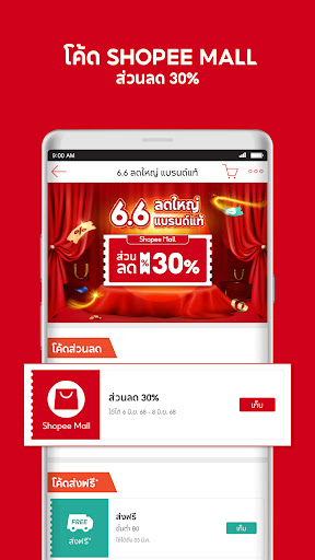 Shopee: ที่ 1 ออนไลน์ช้อปปิ้ง
