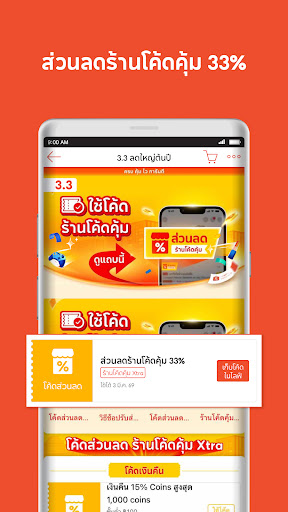 Shopee: ที่ 1 ออนไลน์ช้อปปิ้ง