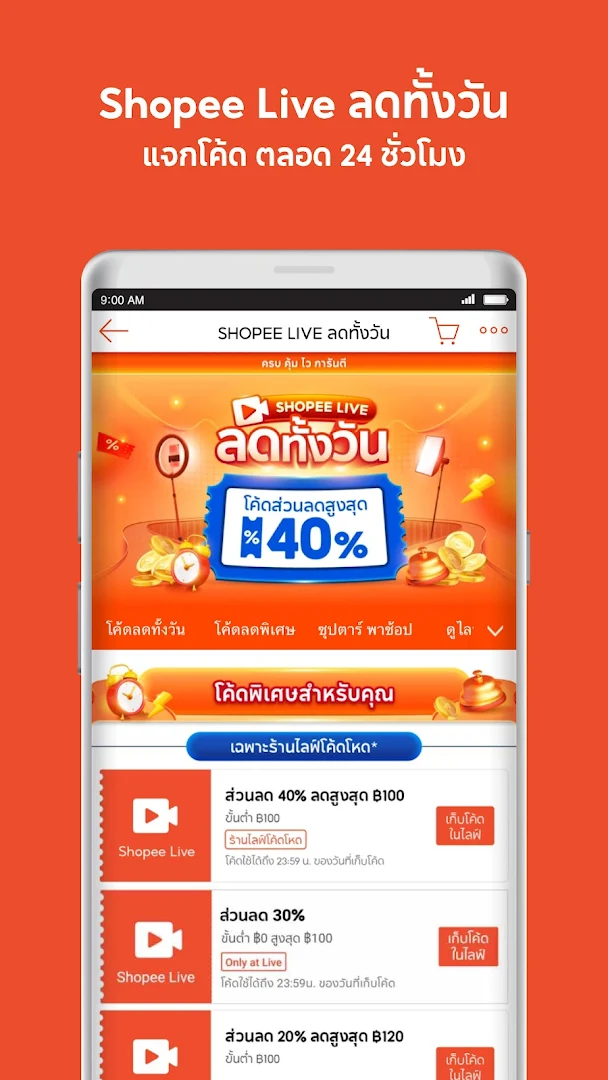 Shopee: ที่ 1 ออนไลน์ช้อปปิ้ง PC