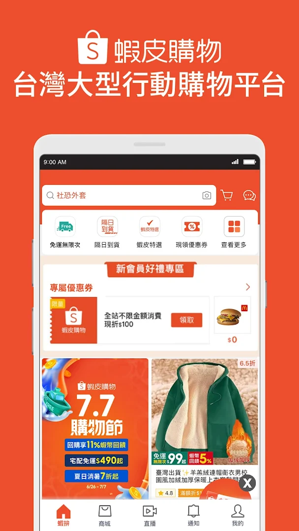 蝦皮購物：12.12生日慶大放送電腦版