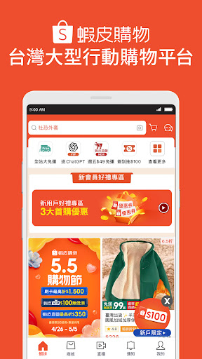 蝦皮購物 | 花得更少買得更好