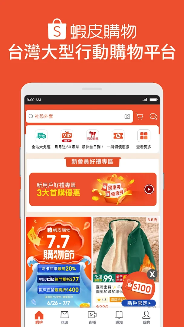 蝦皮購物：12.12生日慶大放送電腦版