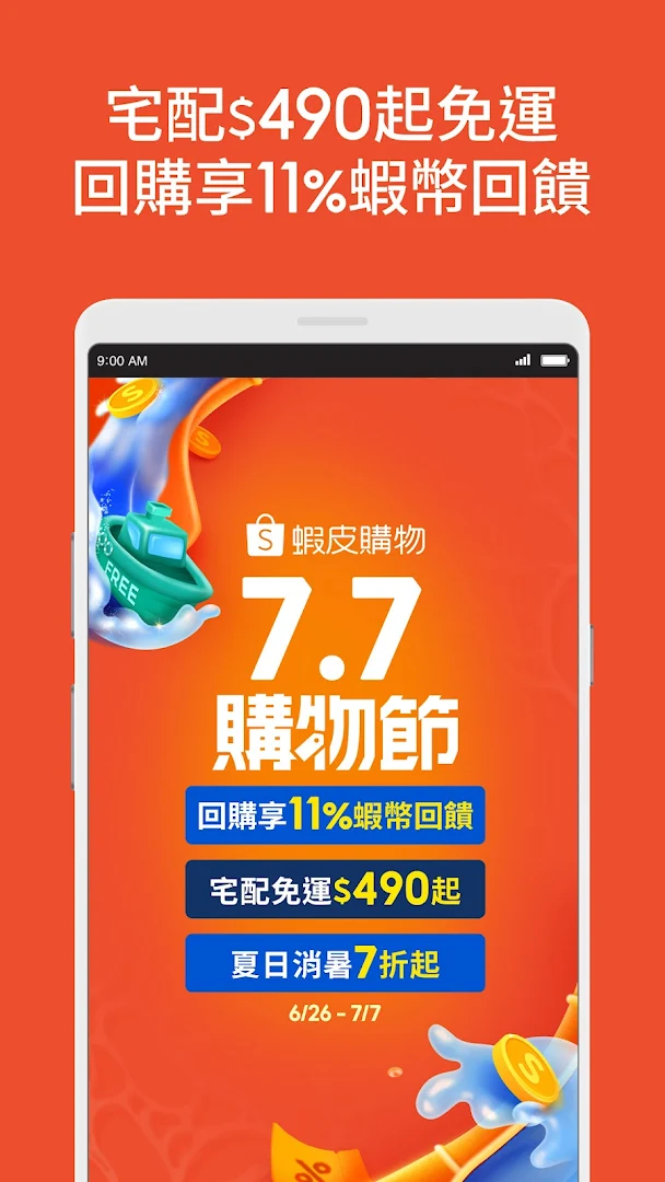 蝦皮購物：12.12生日慶大放送電腦版