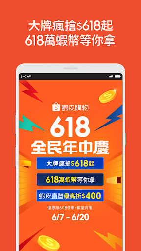 蝦皮購物：12.12生日慶大放送