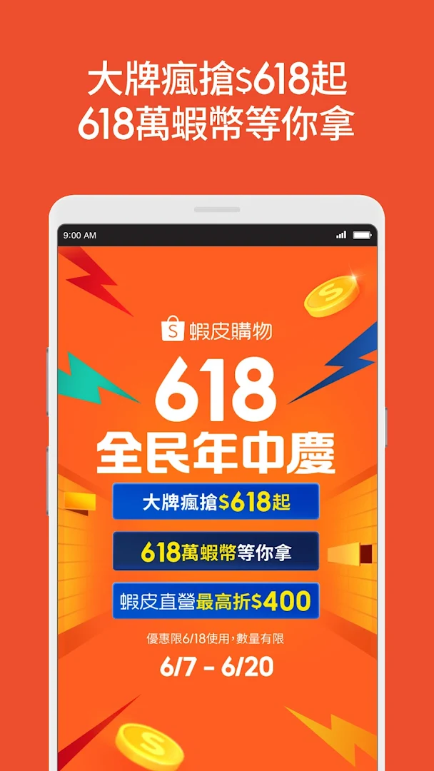 蝦皮購物：12.12生日慶大放送電腦版