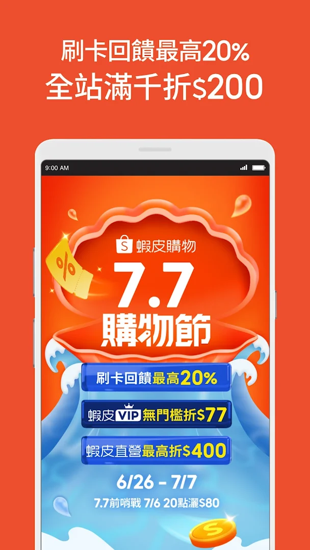 蝦皮購物：12.12生日慶大放送電腦版