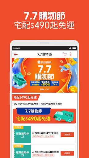 蝦皮購物：12.12生日慶大放送