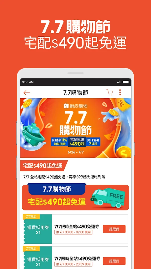 蝦皮購物：12.12生日慶大放送電腦版